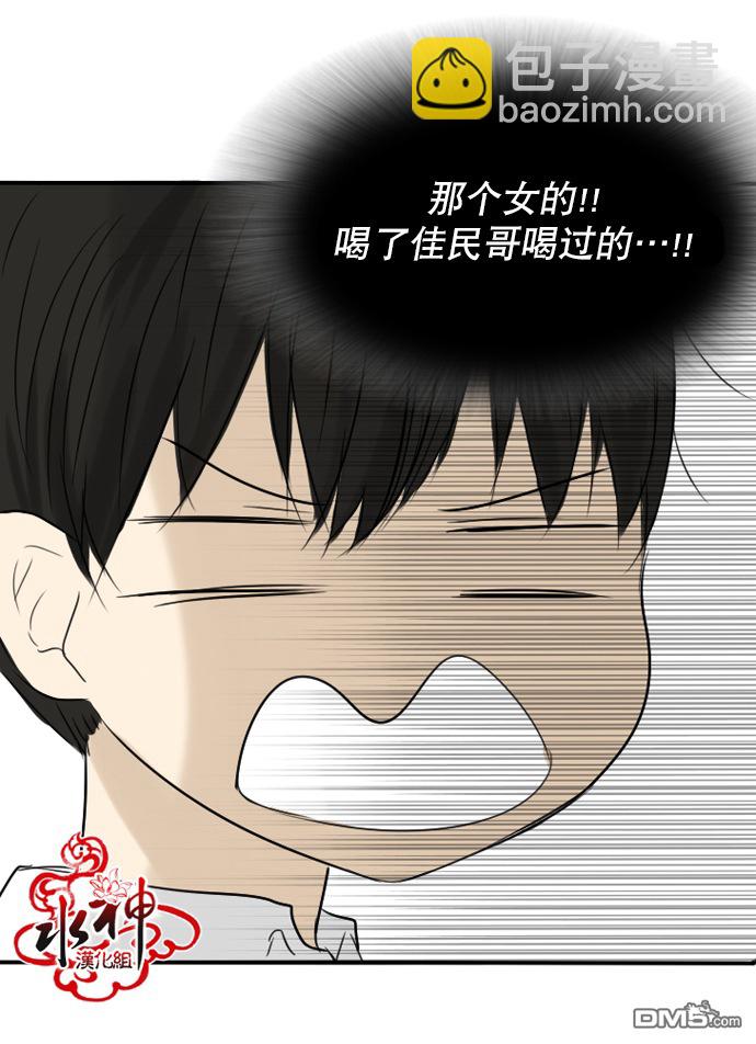 《桃色眼神》第19话 不安 第24页