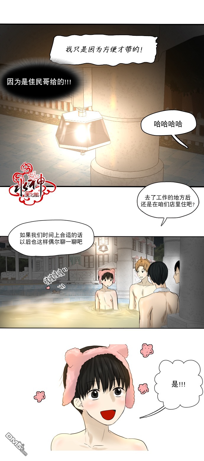 《桃色眼神》第19话 不安 第32页