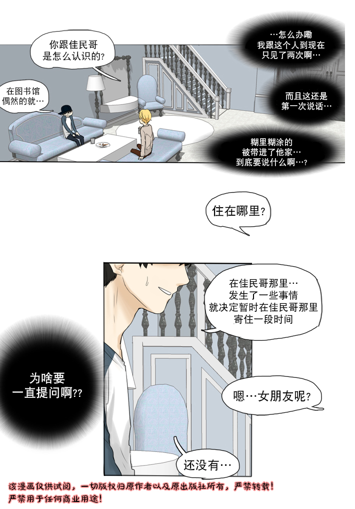 《桃色眼神》第14话 玩笑 第10页