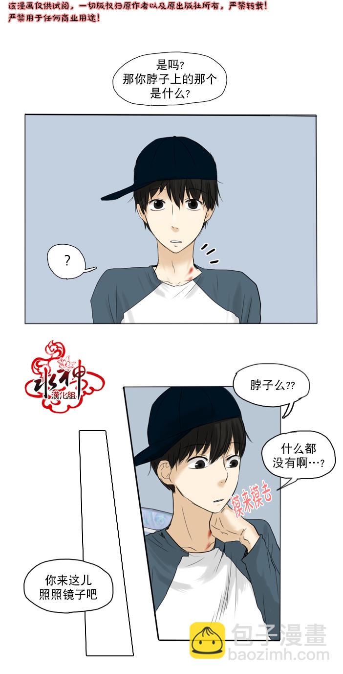 《桃色眼神》第14话 玩笑 第11页