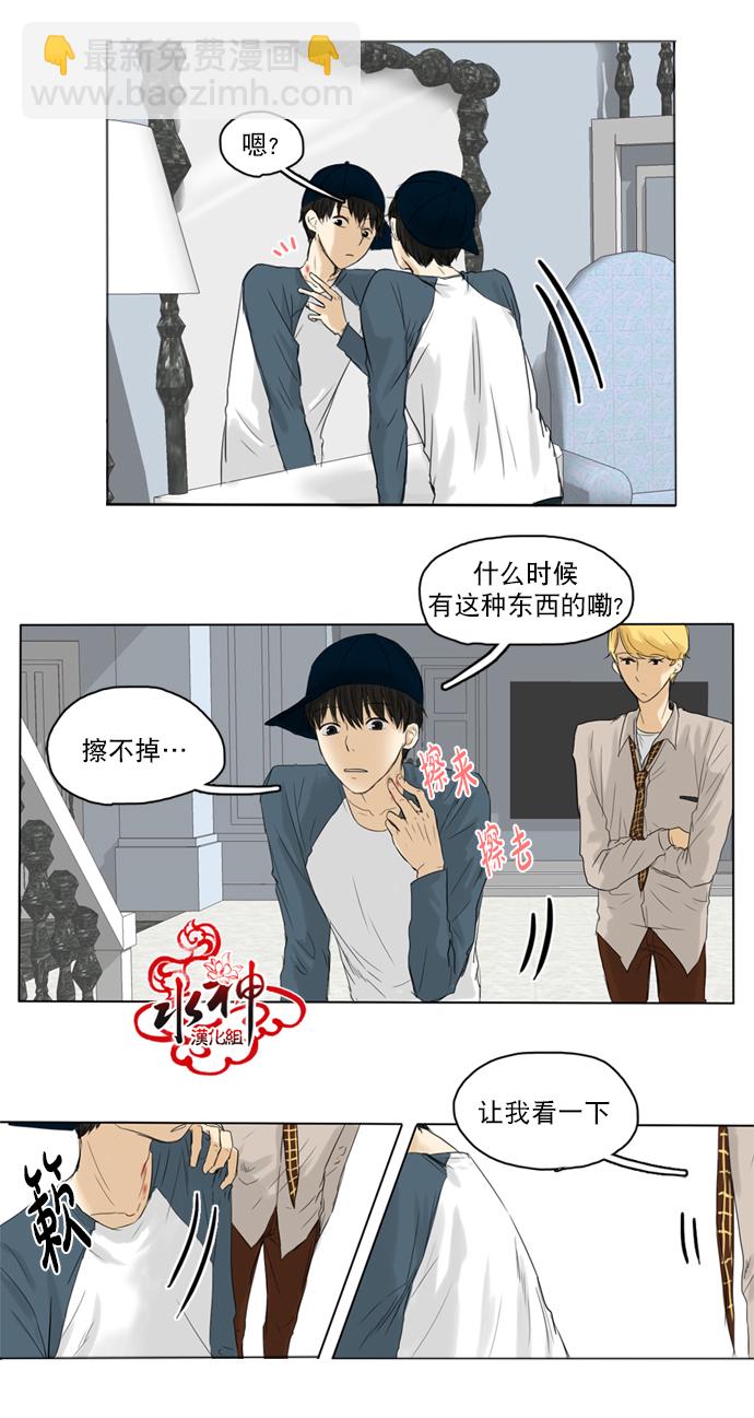 《桃色眼神》第14话 玩笑 第12页