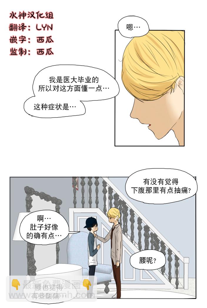 《桃色眼神》第14话 玩笑 第13页
