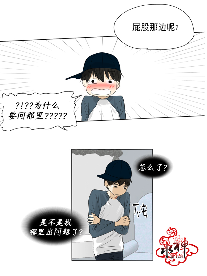 《桃色眼神》第14话 玩笑 第14页