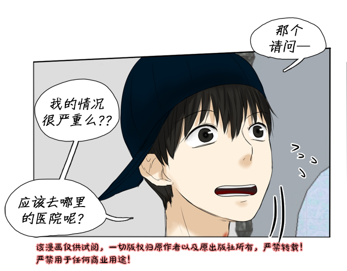 《桃色眼神》第14话 玩笑 第15页