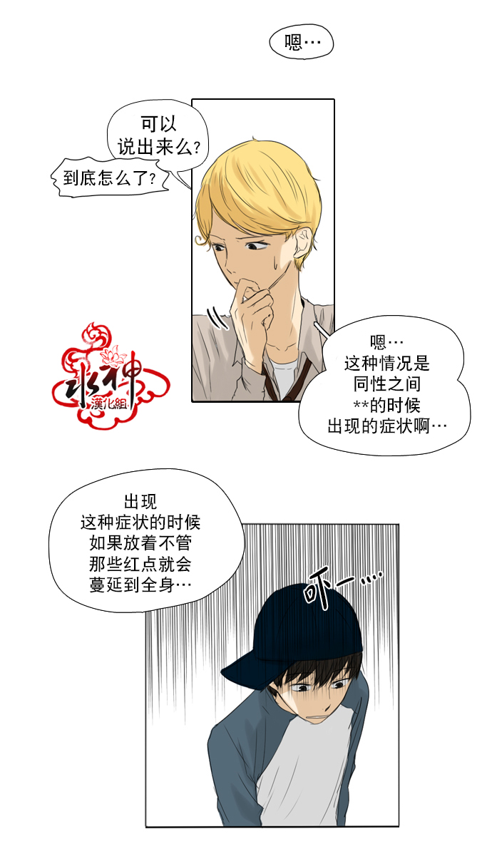 《桃色眼神》第14话 玩笑 第16页