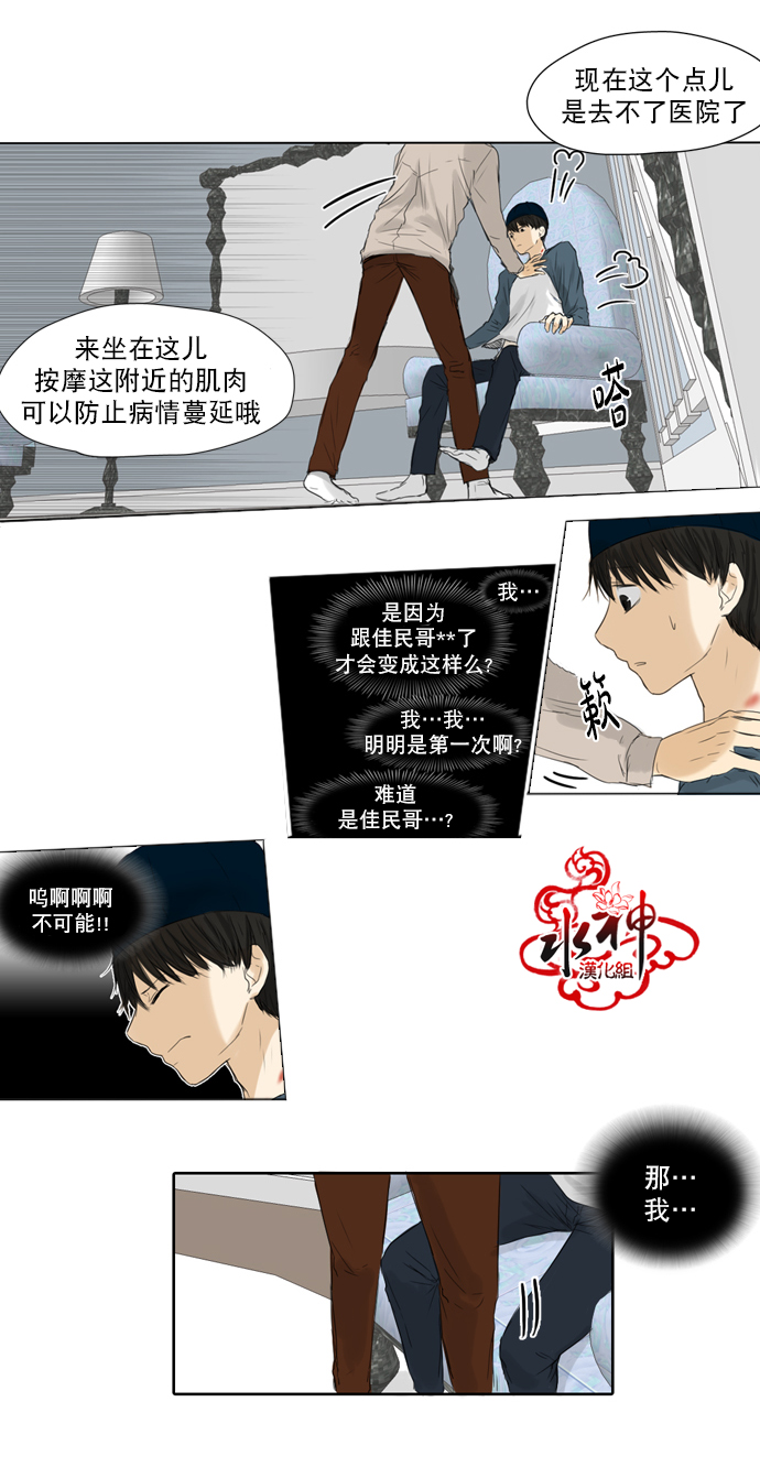 《桃色眼神》第14话 玩笑 第17页
