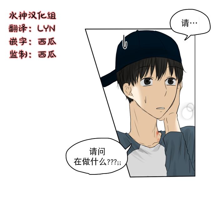 《桃色眼神》第14话 玩笑 第20页