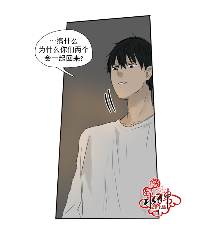 《桃色眼神》第14话 玩笑 第25页