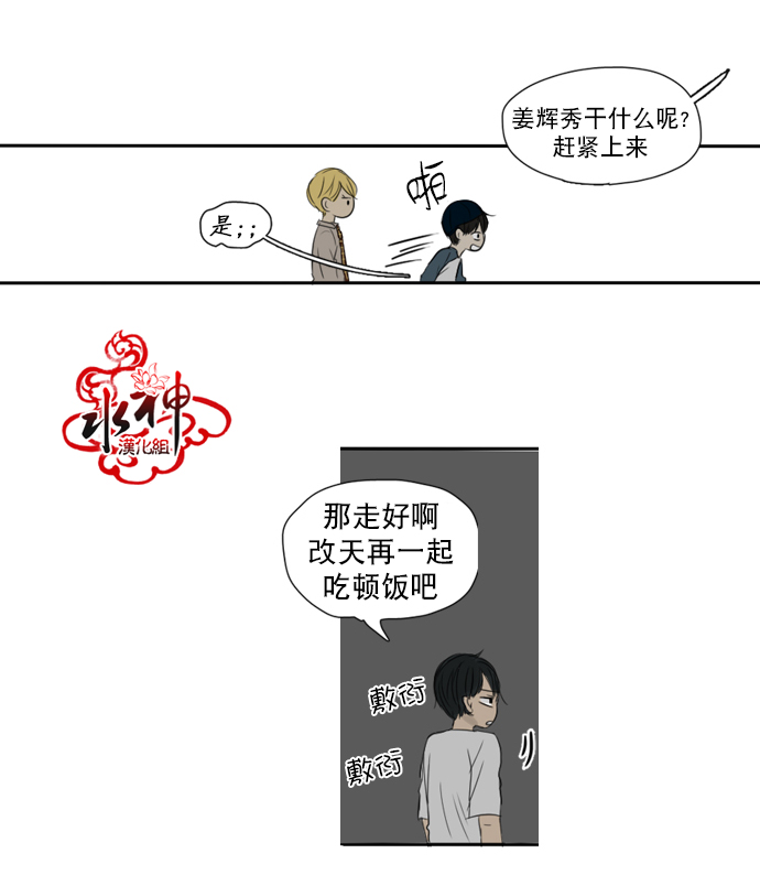 《桃色眼神》第14话 玩笑 第27页