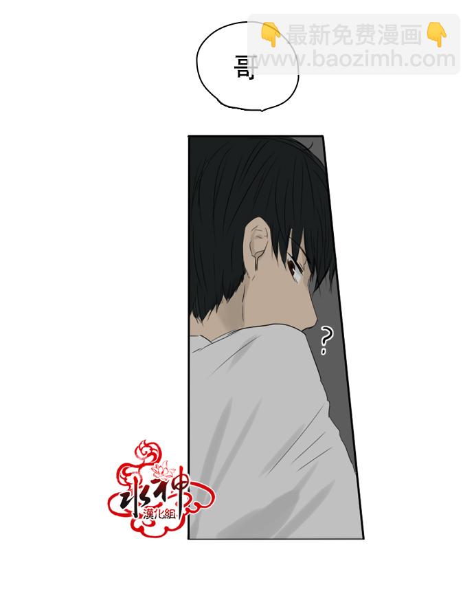 《桃色眼神》第14话 玩笑 第28页