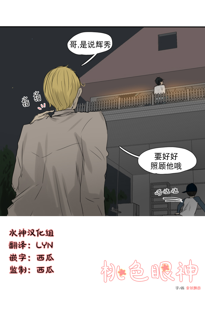 《桃色眼神》第14话 玩笑 第29页