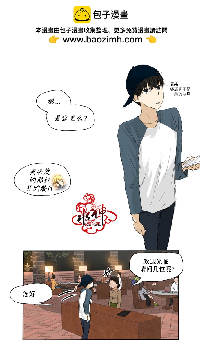 《桃色眼神》第14话 玩笑 第2页