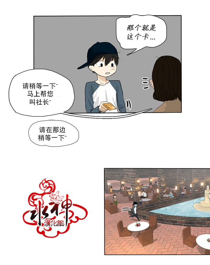 《桃色眼神》第14话 玩笑 第3页
