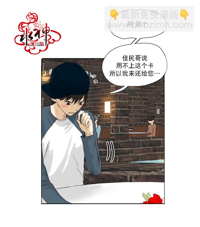 《桃色眼神》第14话 玩笑 第5页
