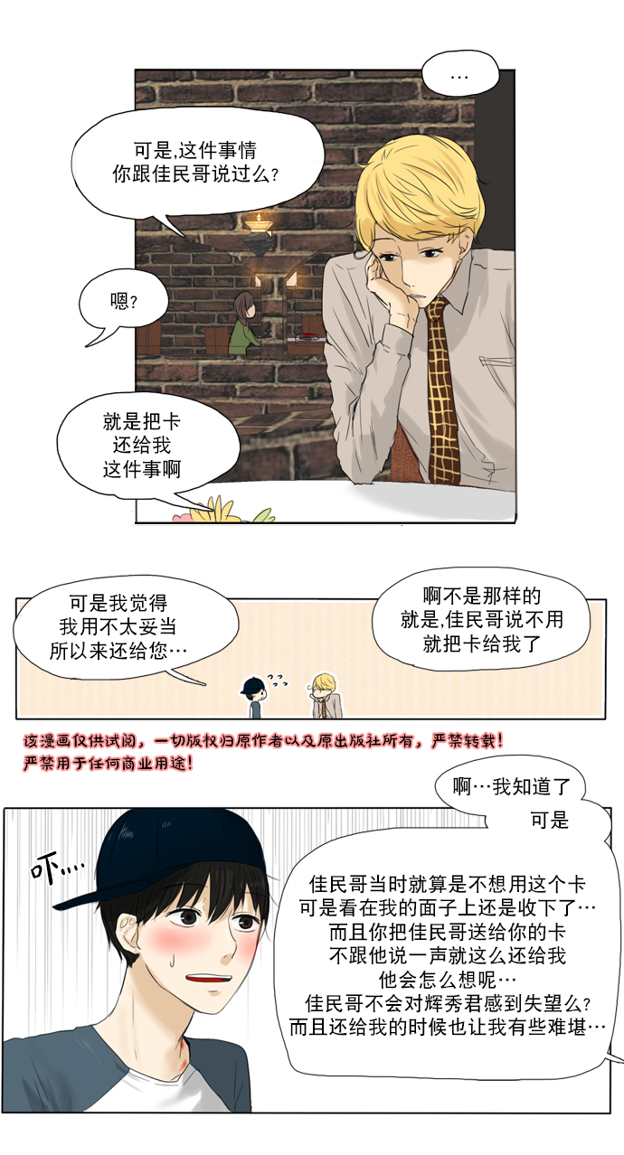 《桃色眼神》第14话 玩笑 第6页