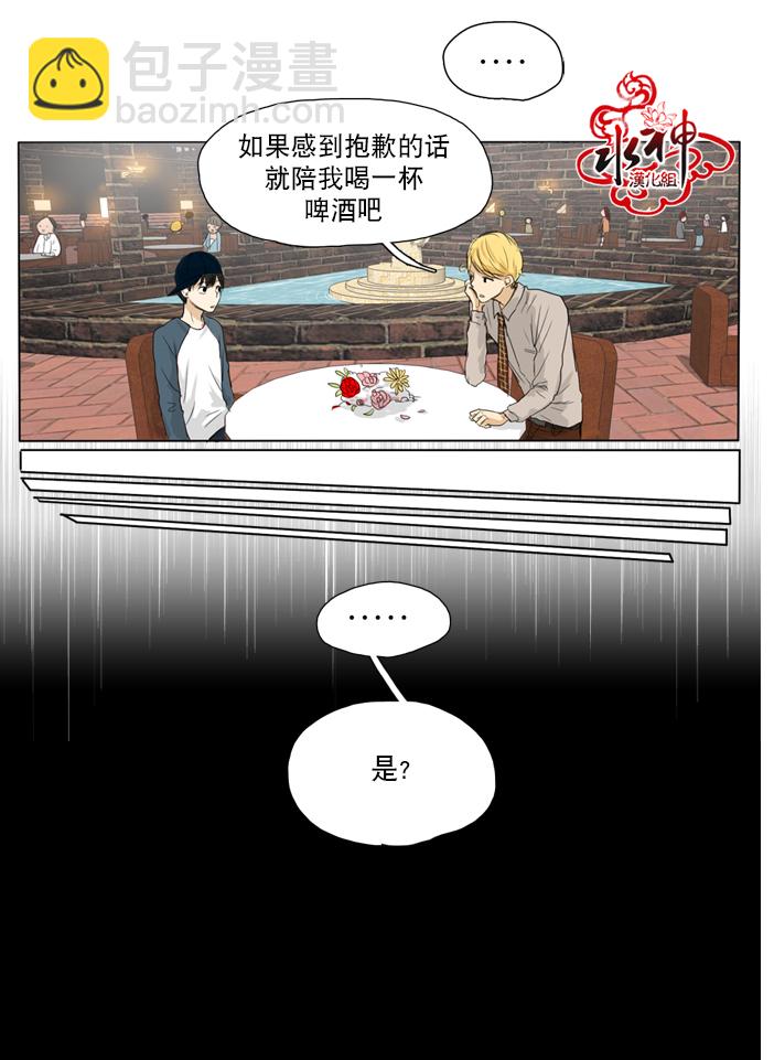 《桃色眼神》第14话 玩笑 第8页