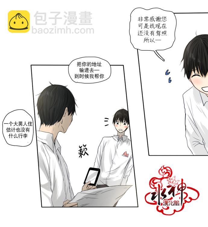 《桃色眼神》第11话 来真的？ 第10页