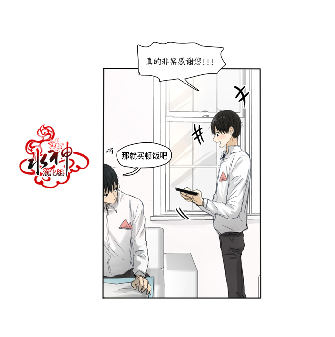 《桃色眼神》第11话 来真的？ 第11页