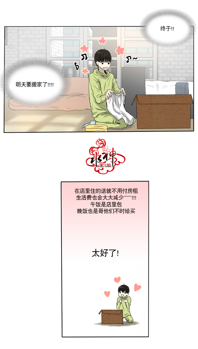 《桃色眼神》第11话 来真的？ 第13页
