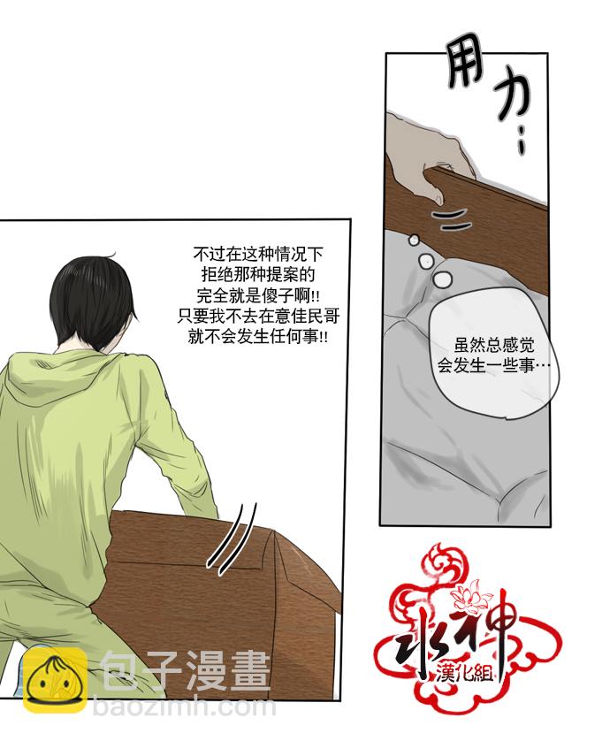 《桃色眼神》第11话 来真的？ 第14页