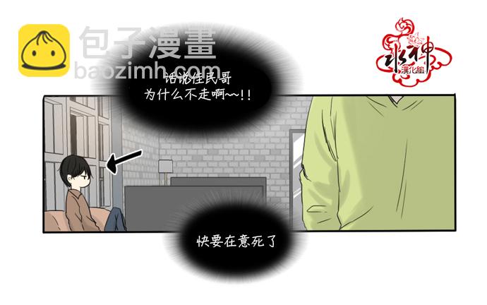 《桃色眼神》第11话 来真的？ 第19页