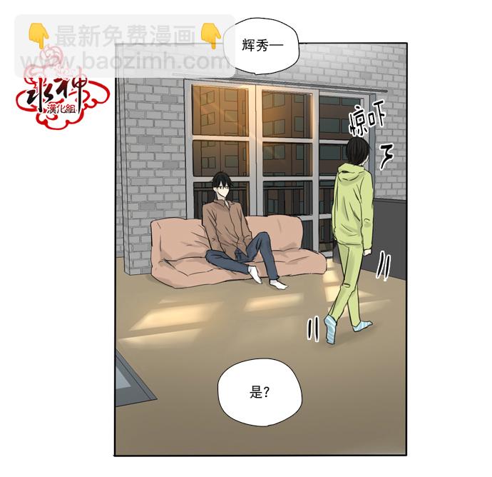 《桃色眼神》第11话 来真的？ 第20页