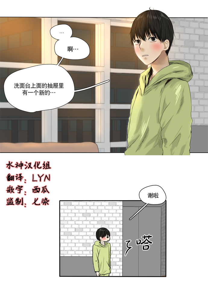 《桃色眼神》第11话 来真的？ 第24页