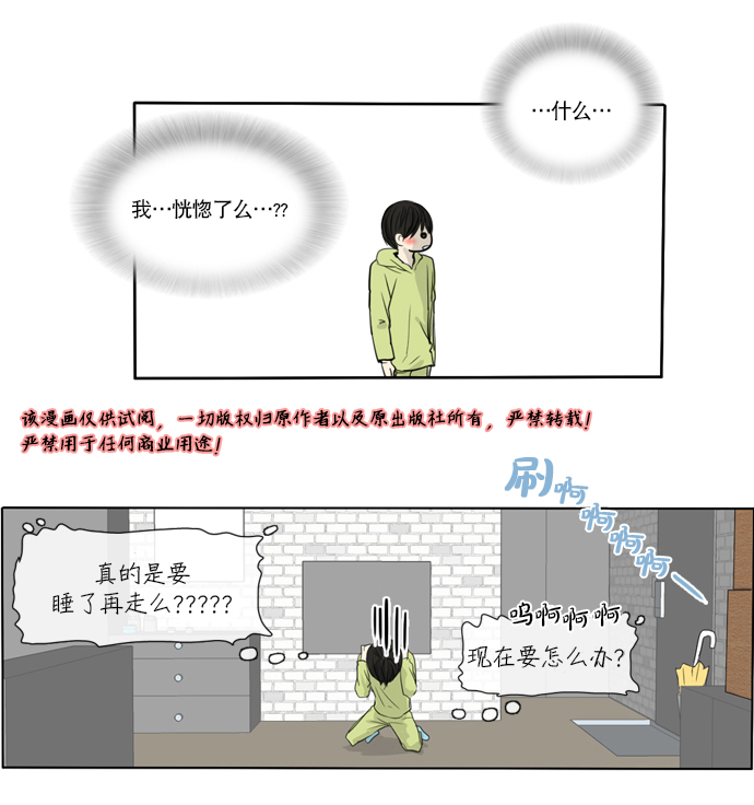 《桃色眼神》第11话 来真的？ 第25页