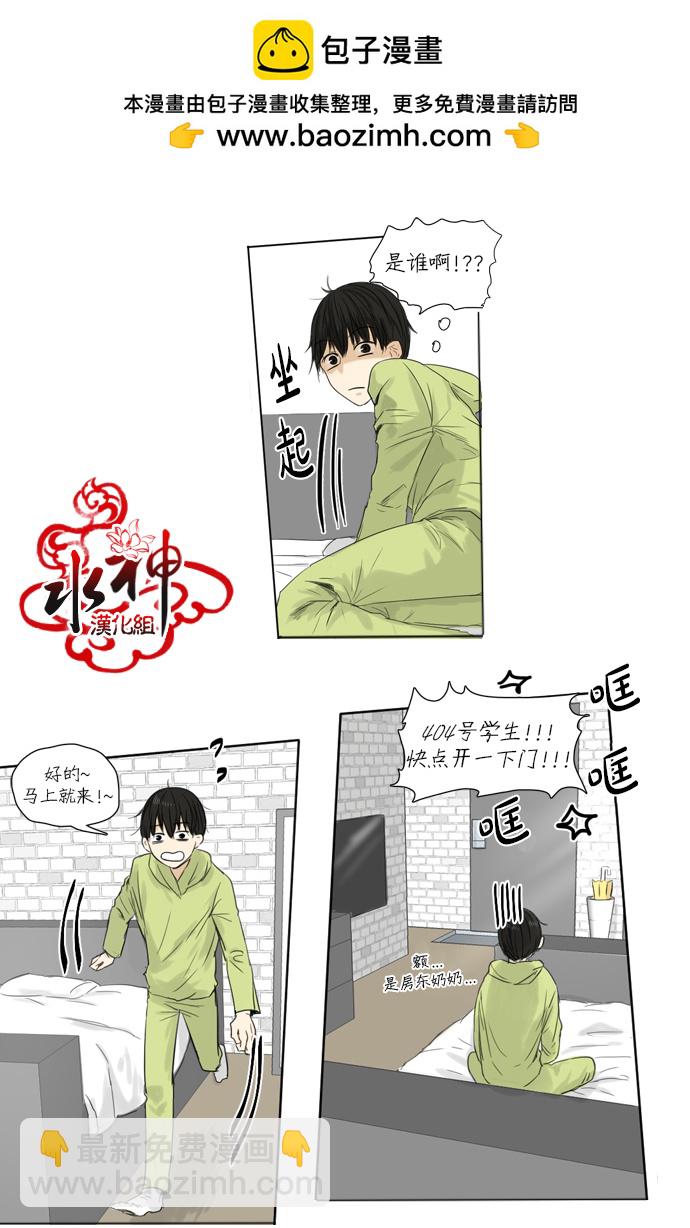 《桃色眼神》第11话 来真的？ 第2页