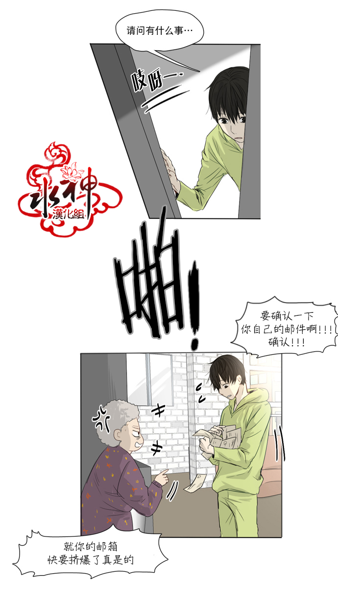 《桃色眼神》第11话 来真的？ 第3页