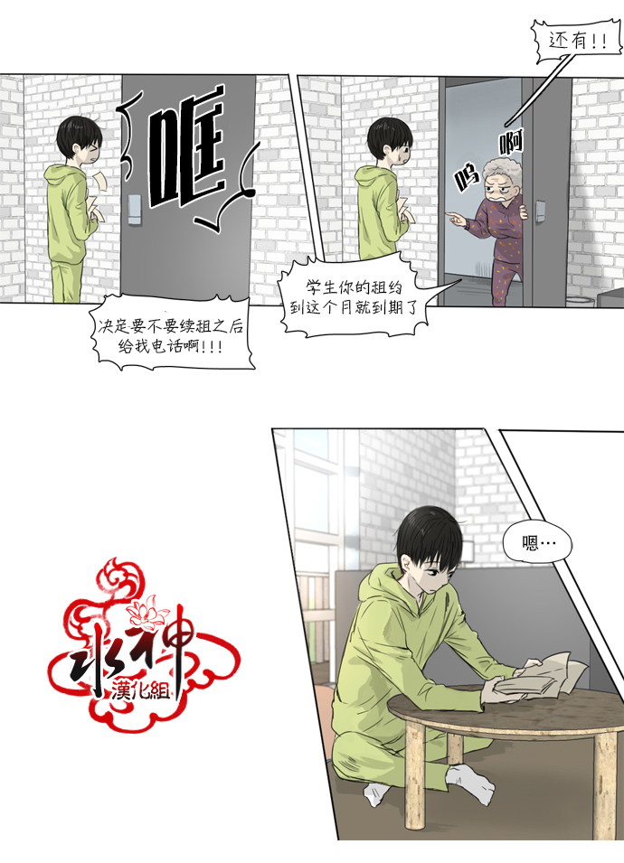 《桃色眼神》第11话 来真的？ 第4页