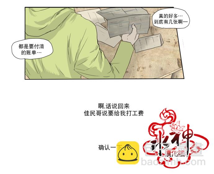 《桃色眼神》第11话 来真的？ 第5页
