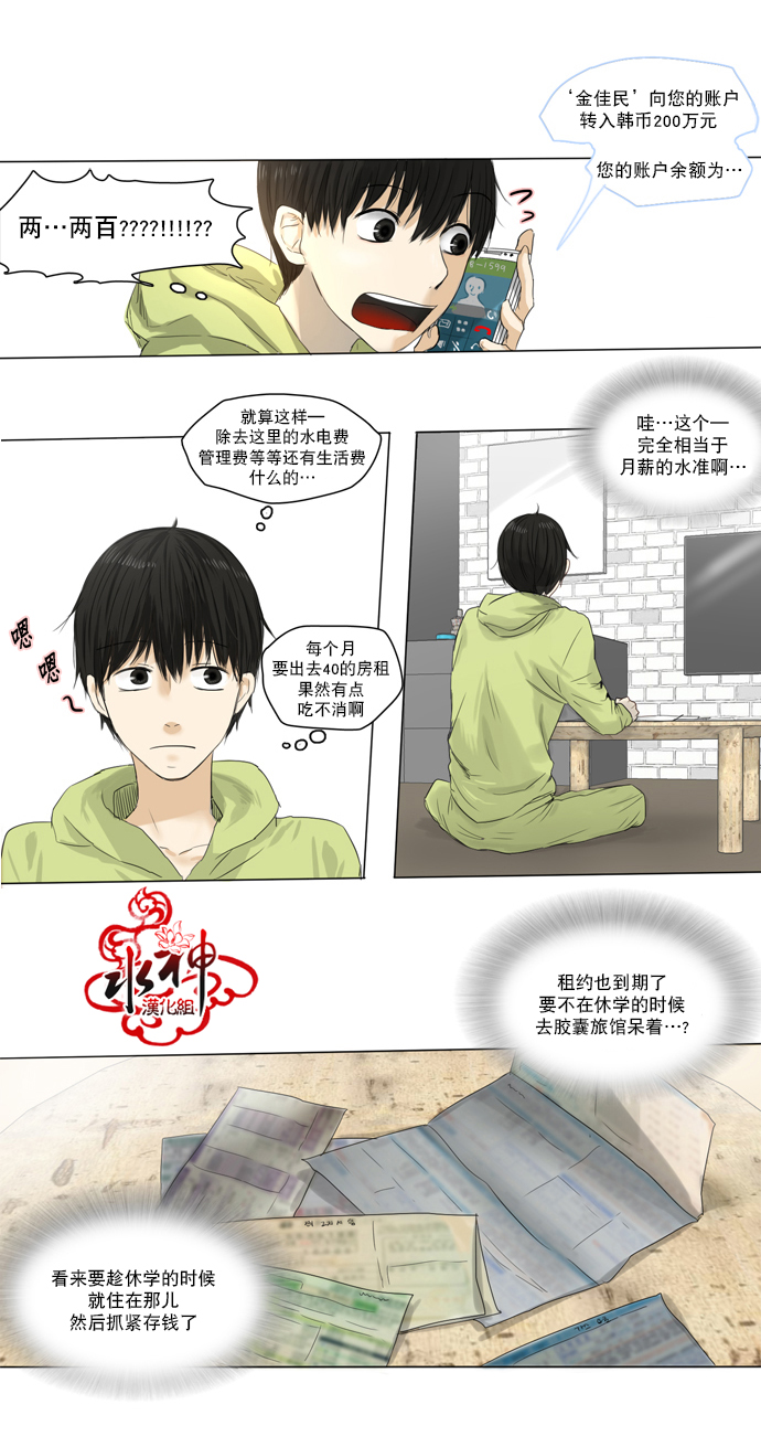 《桃色眼神》第11话 来真的？ 第6页