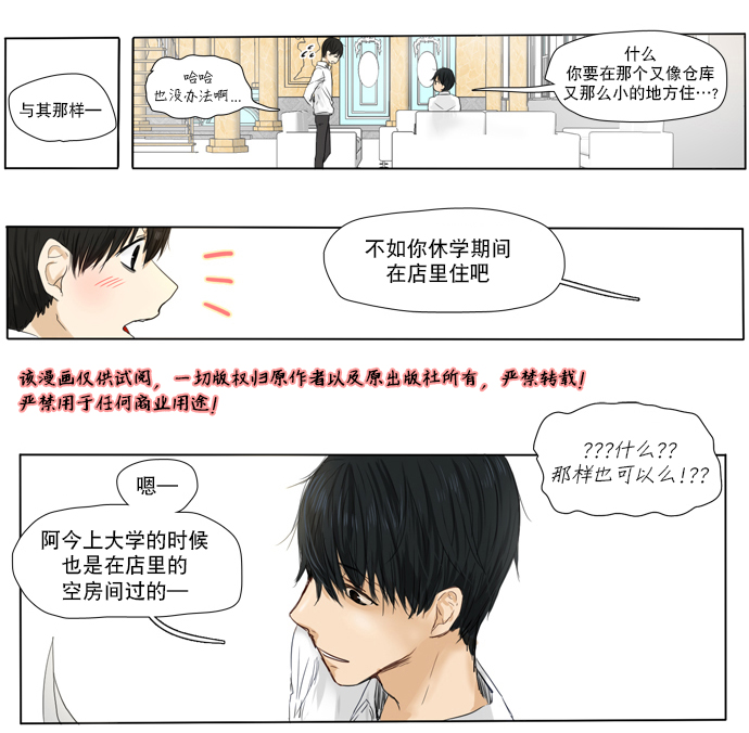 《桃色眼神》第11话 来真的？ 第8页