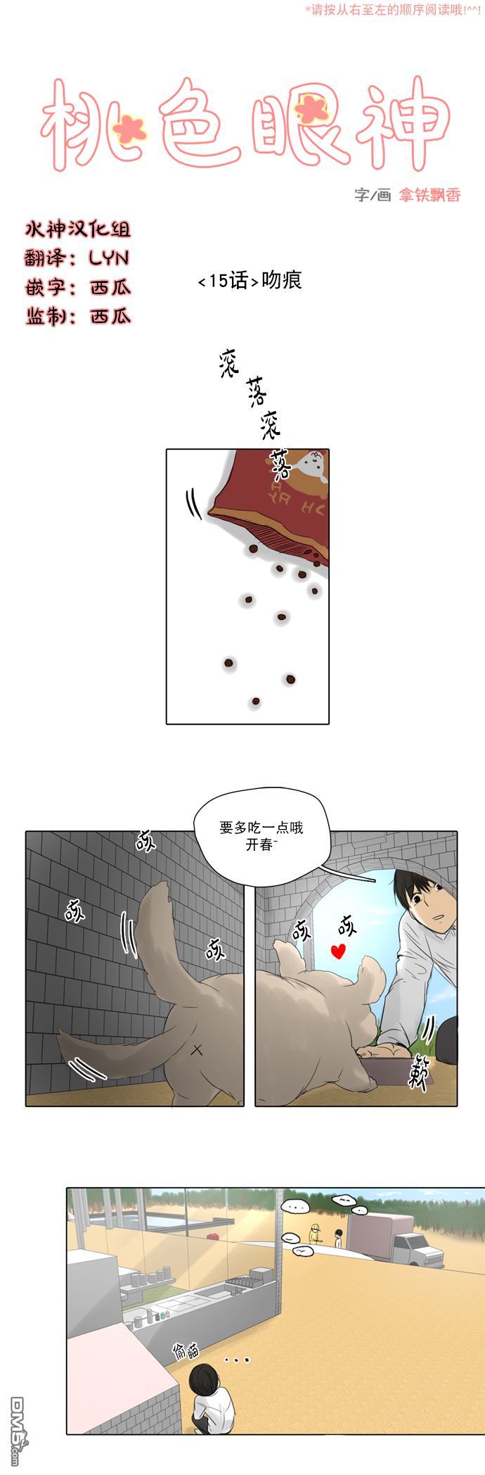 《桃色眼神》第15话 吻痕 第1页