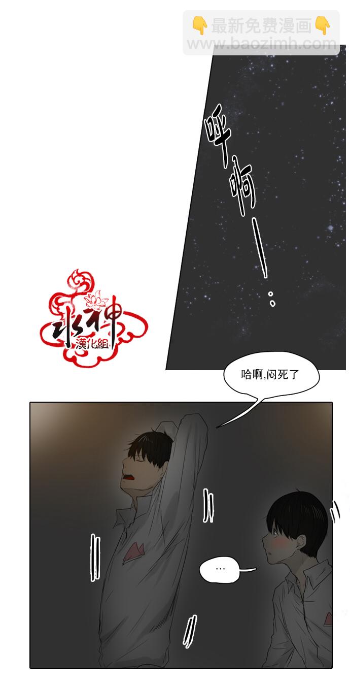 《桃色眼神》第15话 吻痕 第24页