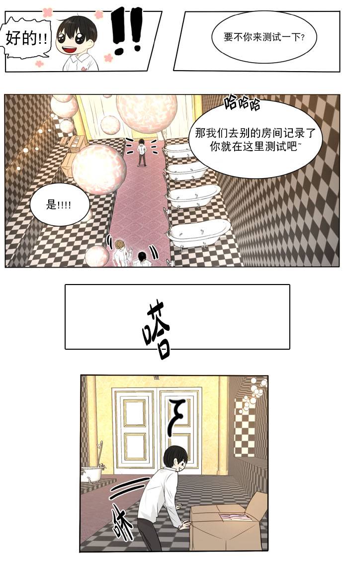 《桃色眼神》第7话 第12页