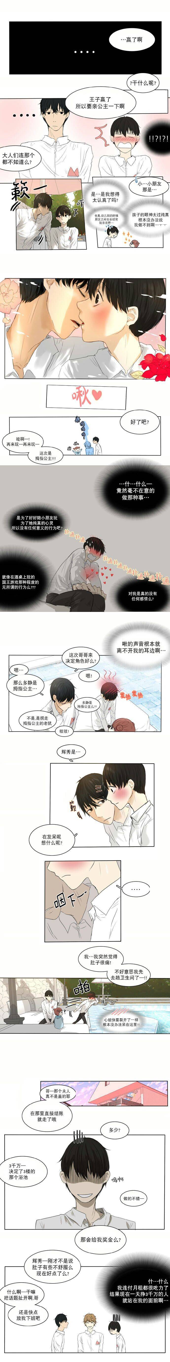 《桃色眼神》第7话 第1页