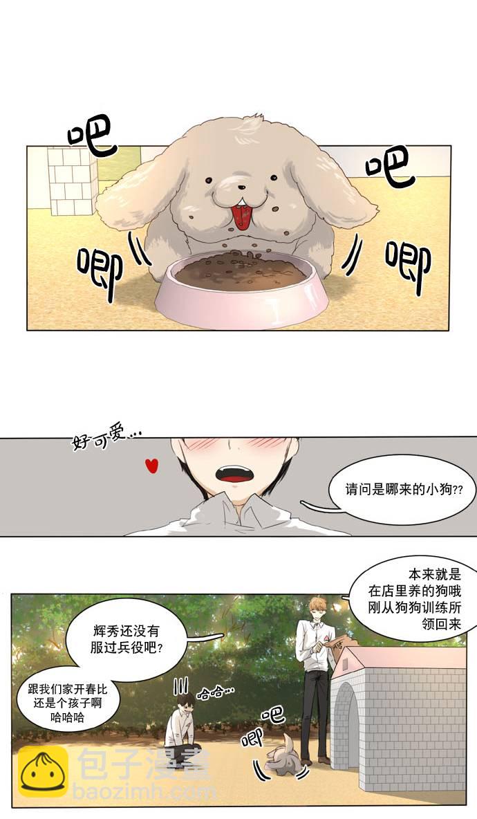 《桃色眼神》第7话 第3页