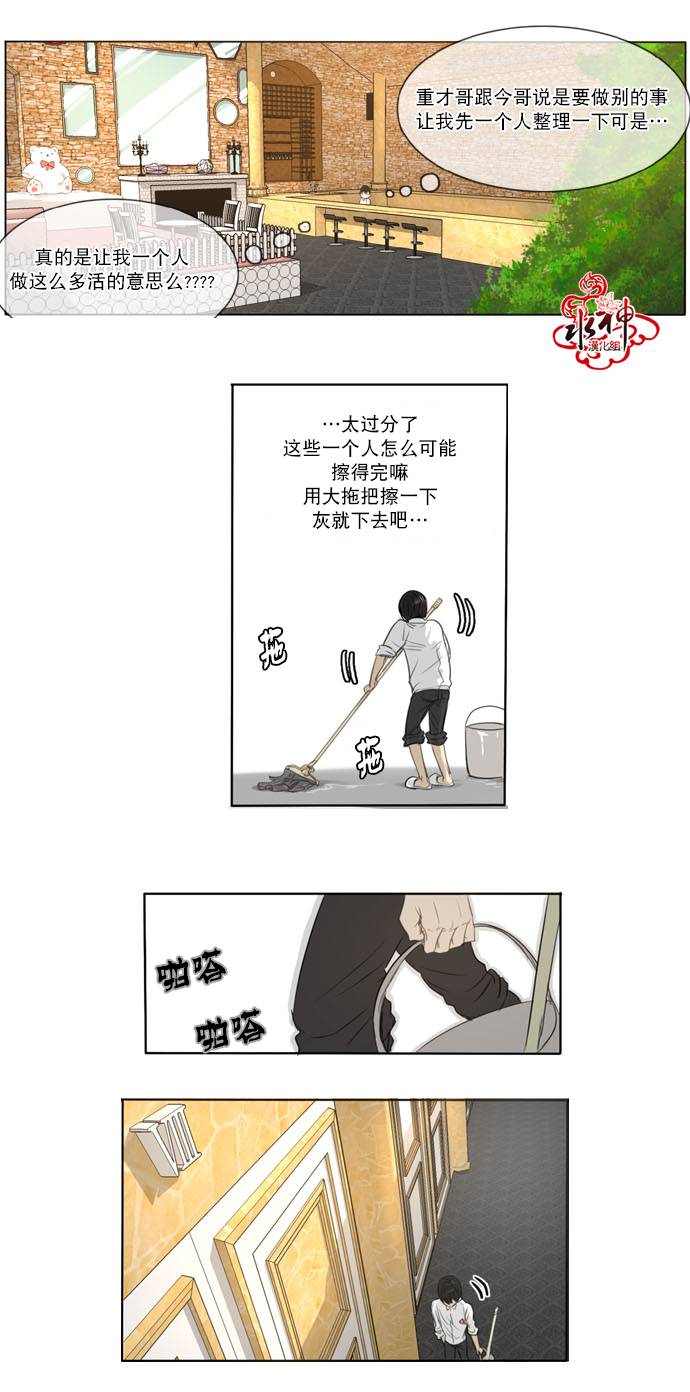 《桃色眼神》第7话 第7页