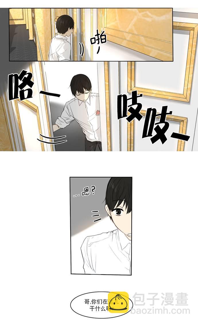 《桃色眼神》第7话 第8页