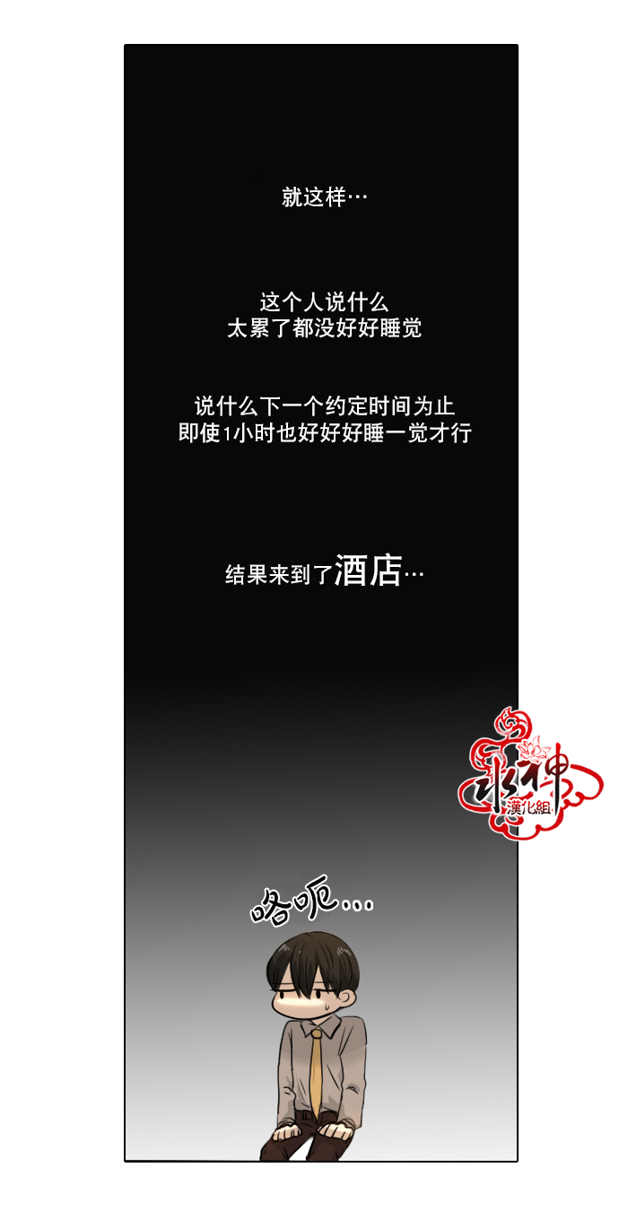 《桃色眼神》第20话 和黄头发一起 第18页