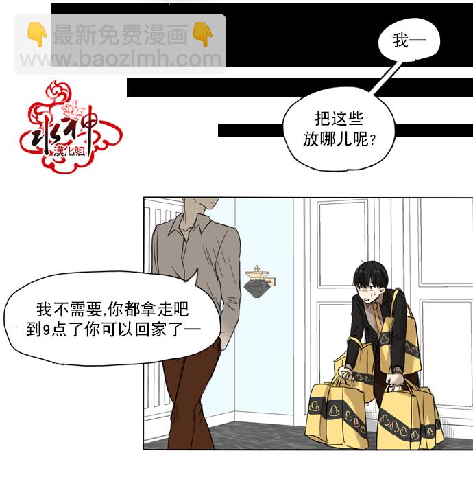 《桃色眼神》第20话 和黄头发一起 第23页