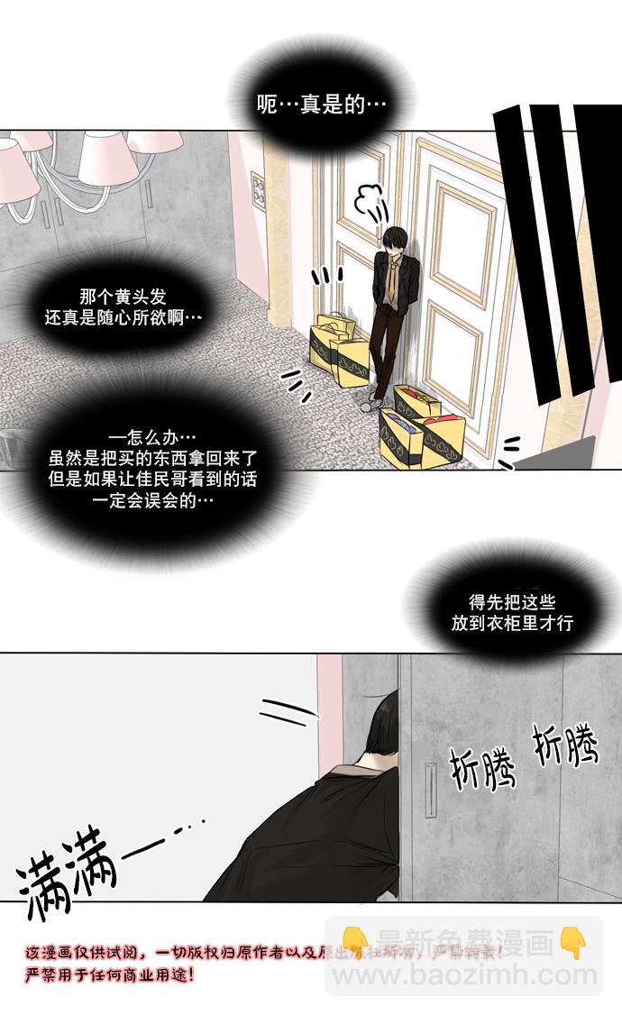 《桃色眼神》第20话 和黄头发一起 第24页