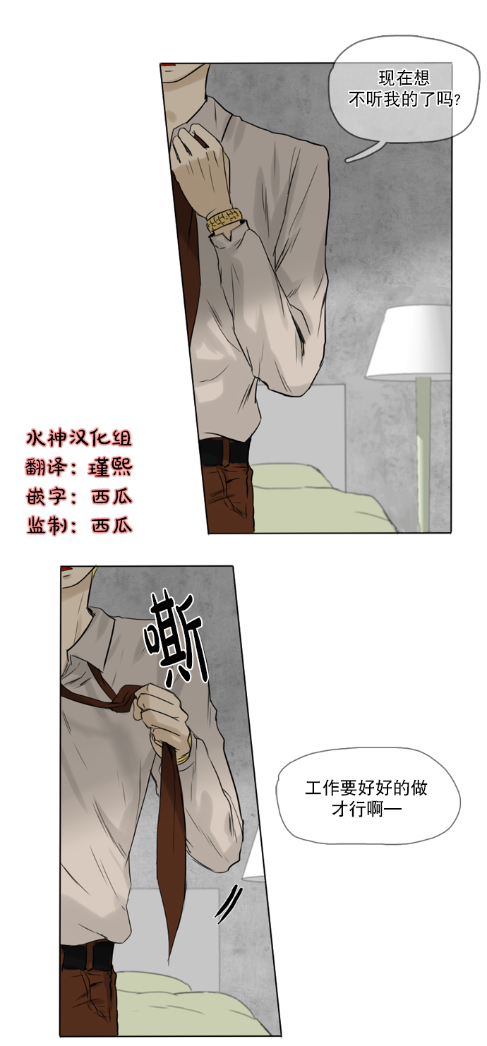 《桃色眼神》第20话 和黄头发一起 第3页