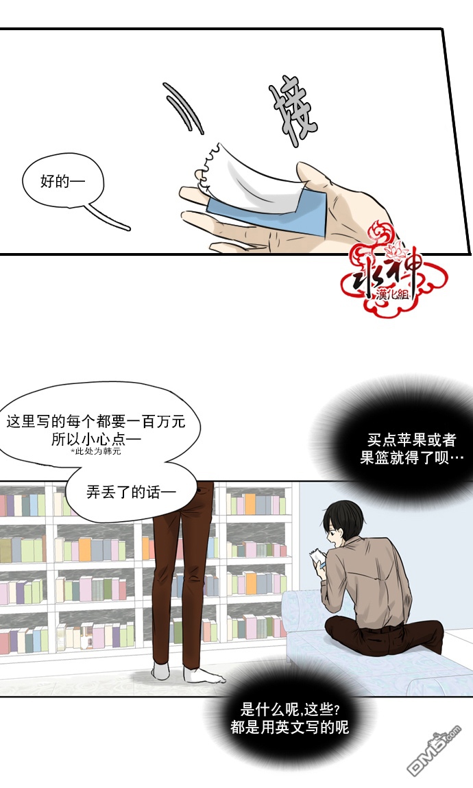 《桃色眼神》第21话 第11页