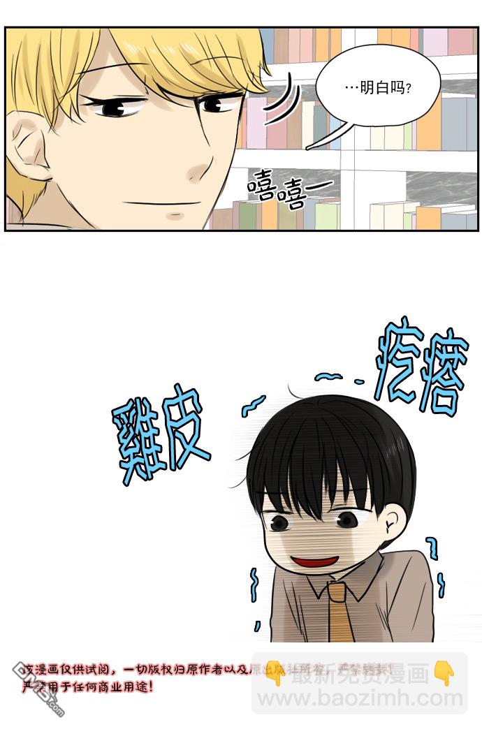 《桃色眼神》第21话 第12页