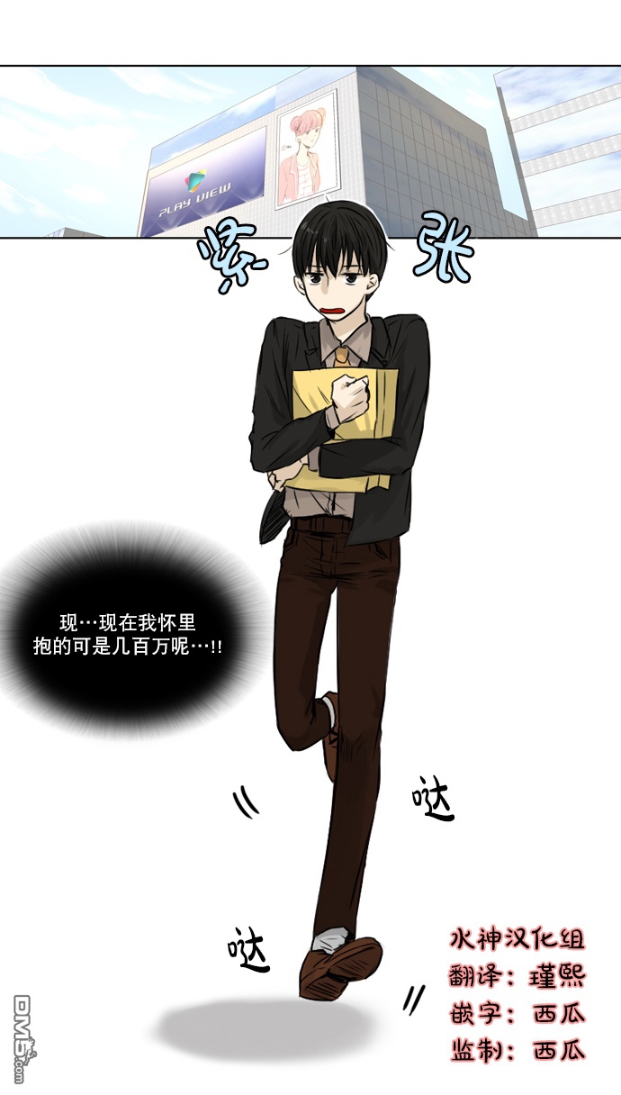《桃色眼神》第21话 第13页