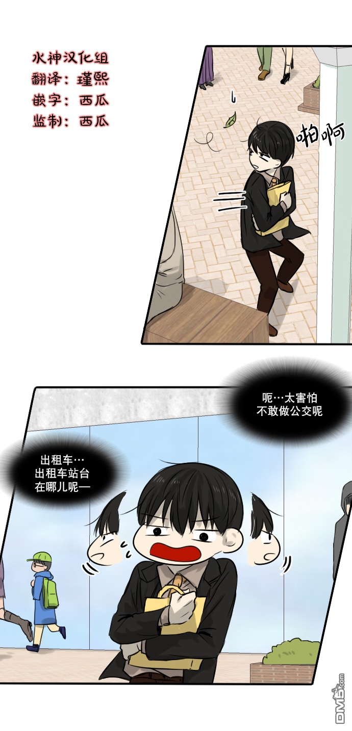 《桃色眼神》第21话 第15页