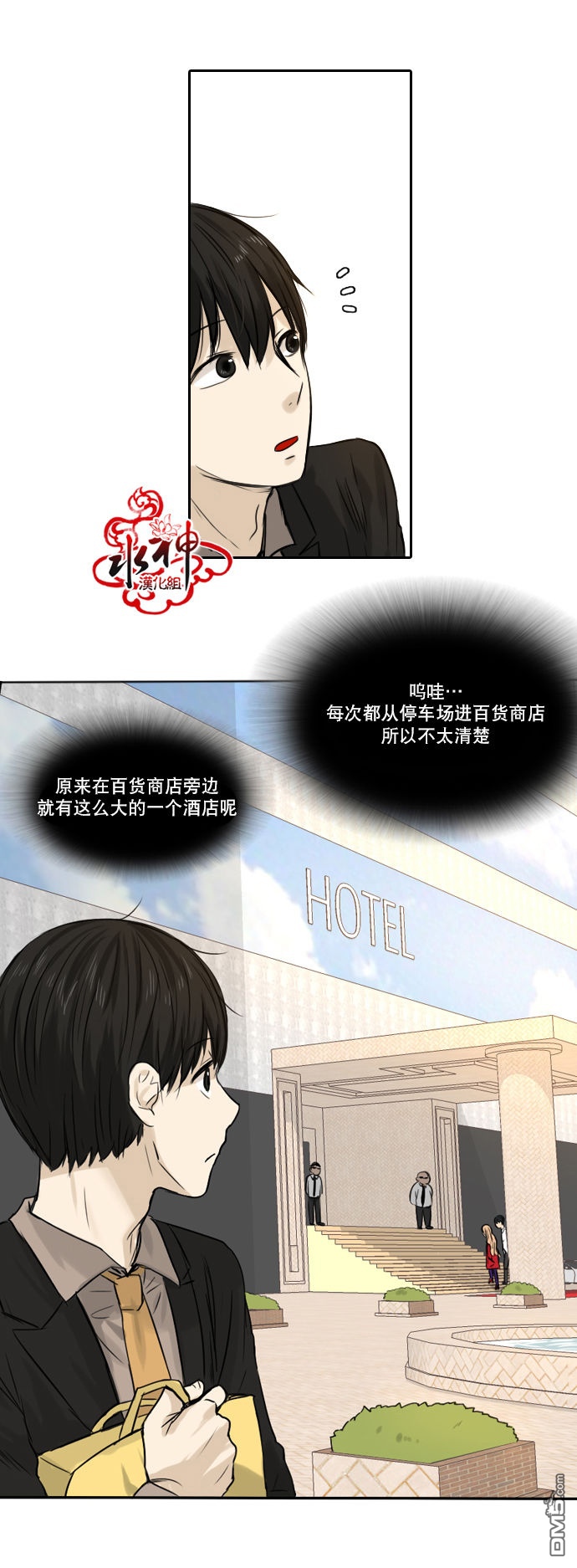 《桃色眼神》第21话 第16页